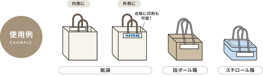 紙袋 段ボール箱 スチロール箱 の仕様事例